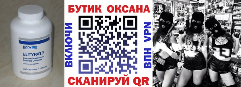 Бутират бутик  как найти наркотики  MEGA рабочий сайт  Лесной 