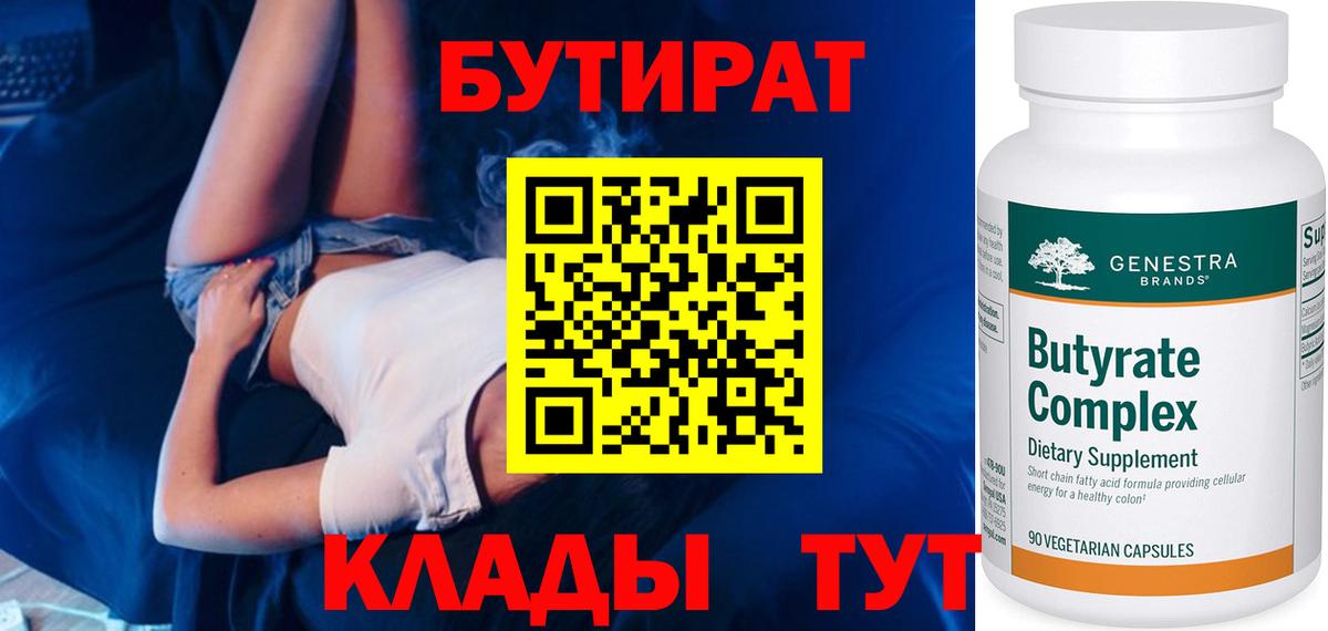 БУТИРАТ бутик Лесной