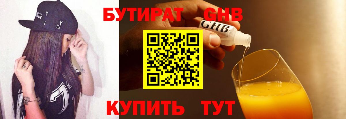Бутират вода  Вход с VPN  Лесной 