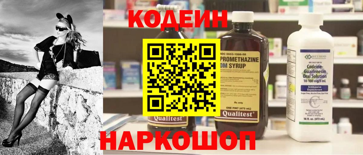 Лесной  Кодеиновый сироп Lean напиток Lean (лин)  Вход с VPN  Codein Purple Drank 