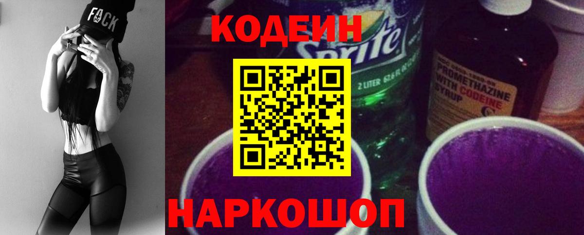 Codein напиток Lean (лин) Лесной