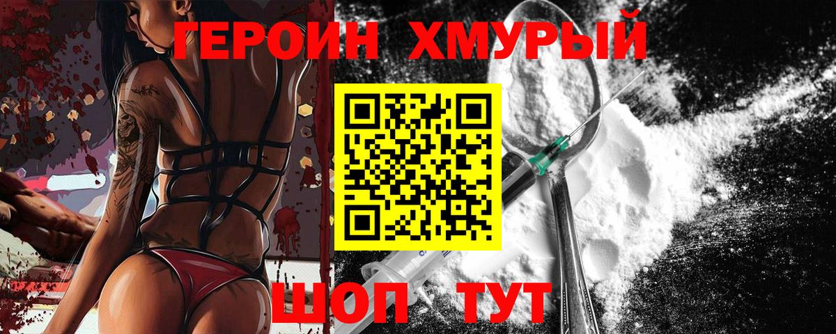 Героин герыч Лесной