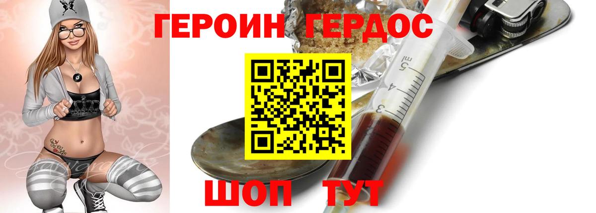 ГЕРОИН хмурый  Вход с VPN  Лесной 