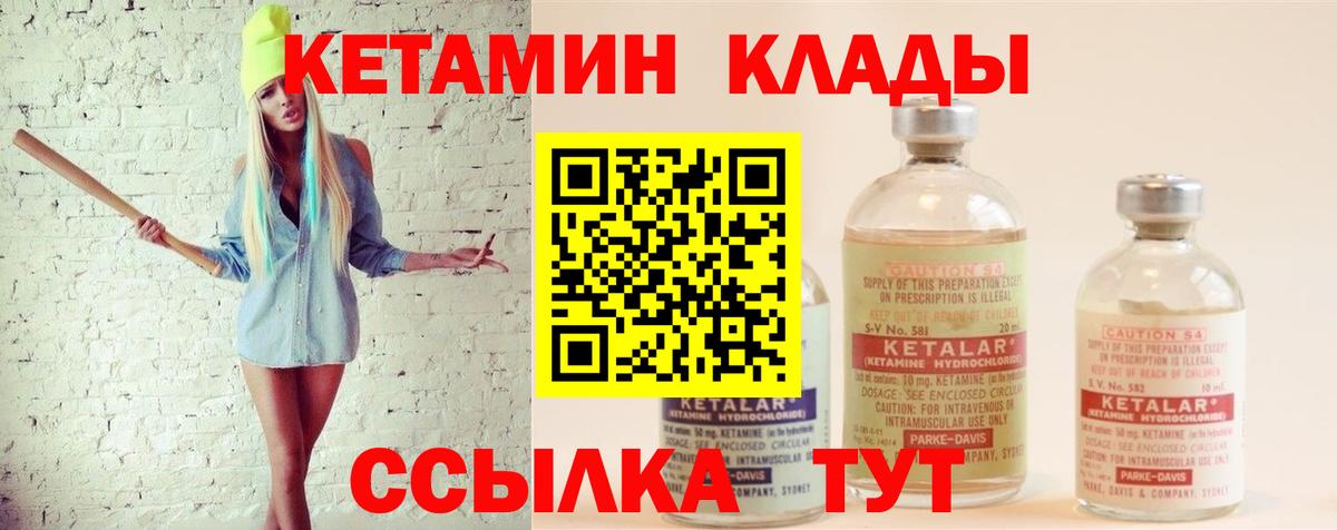Кетамин VHQ  Кетамин ketamine  маркетплейс формула  Лесной  Вход с VPN 