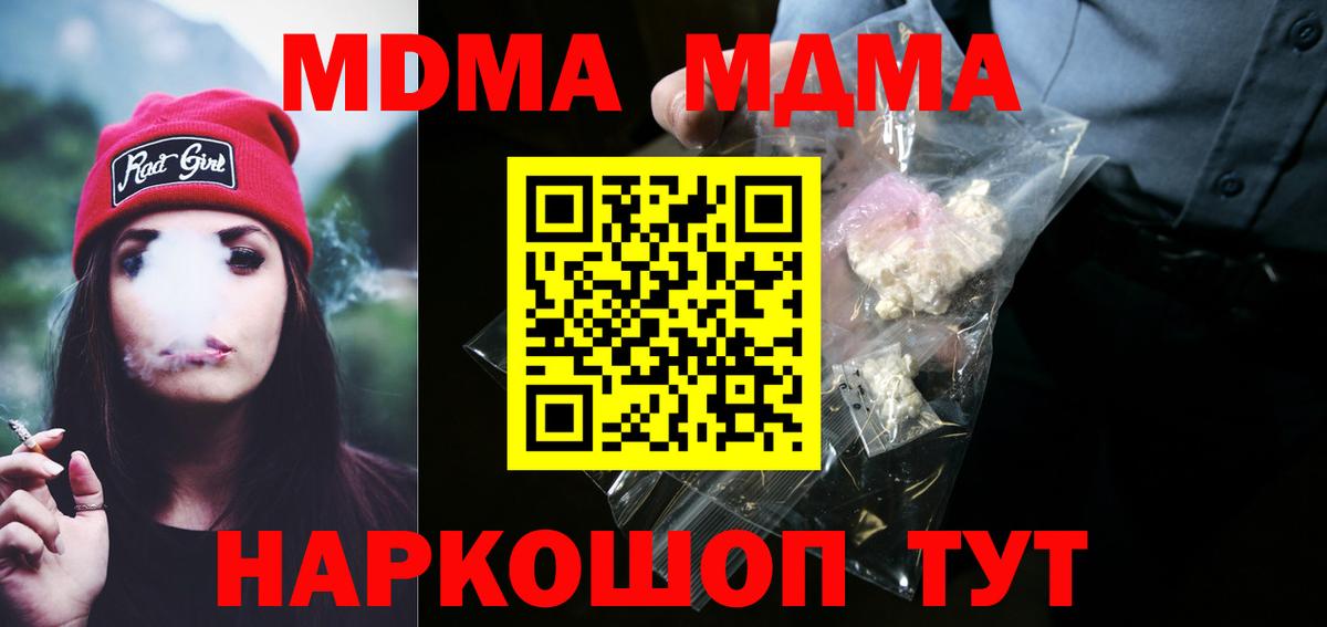 Лесной  MDMA  МДМА VHQ  Вход с VPN  МДМА crystal 