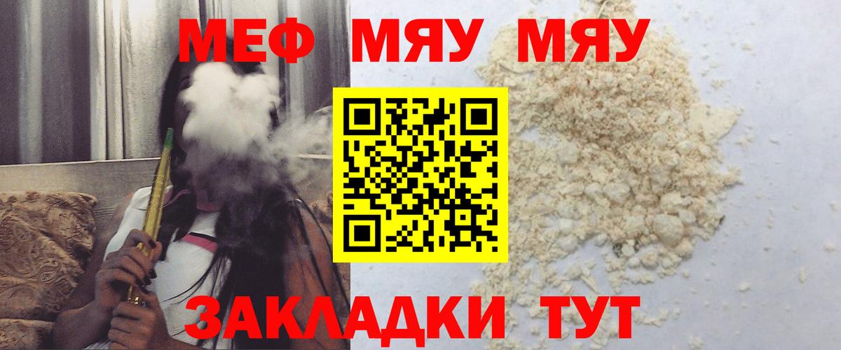 Мефедрон  Лесной