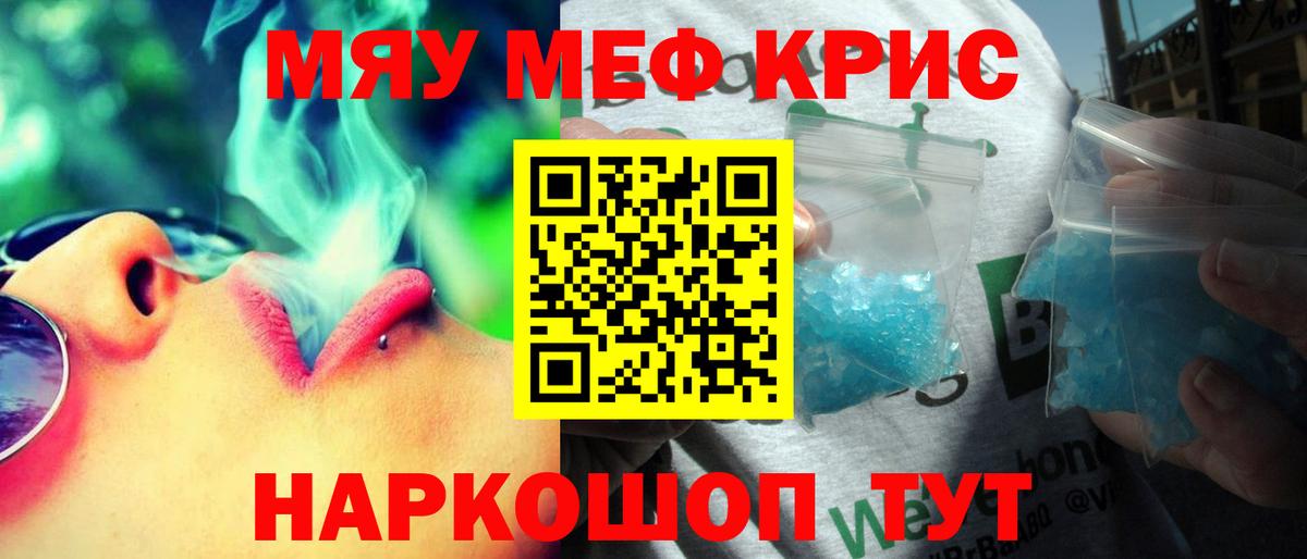 Меф  Вход с VPN  Лесной  МЕФ мяу мяу  МЯУ-МЯУ mephedrone 