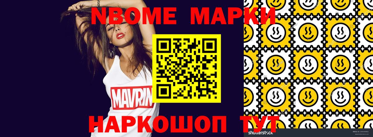 Марки N-bome 1500мкг Лесной